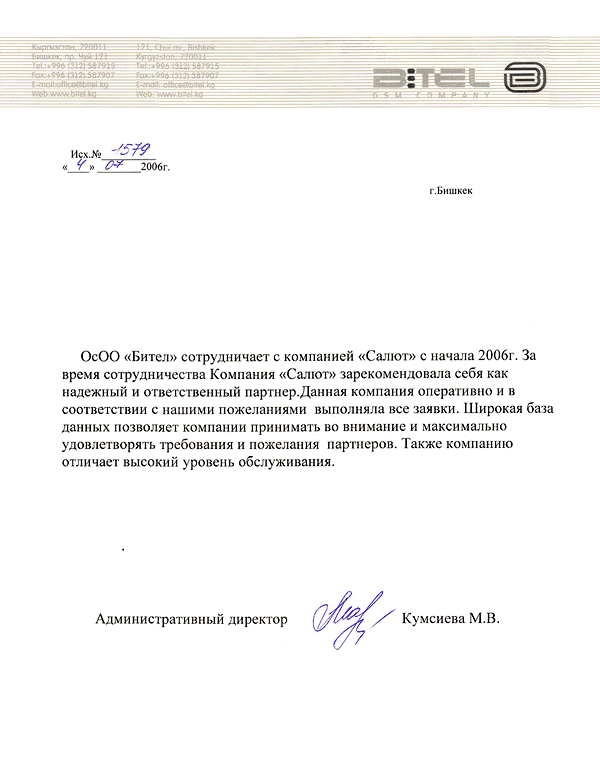 ����� � ��� �� �������� BITEL GSM