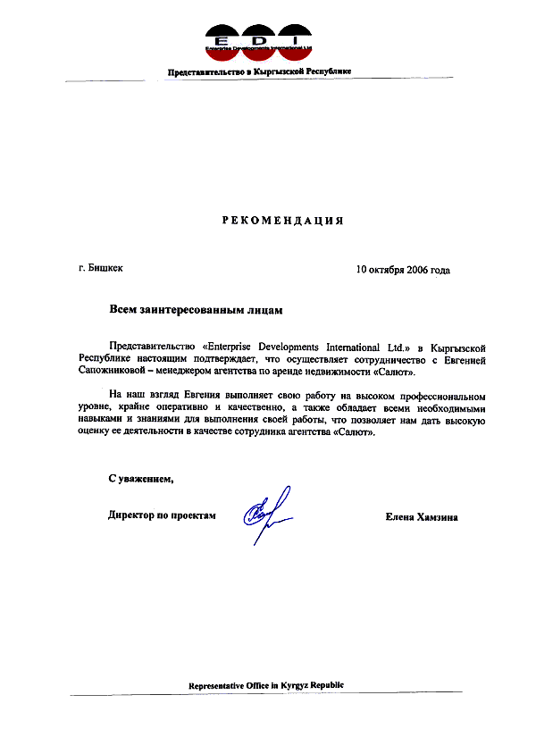 ����� � ��� �� �������� Enterprise Developments International Ltd.